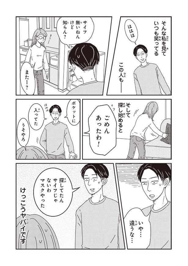けっこうヤバイです （C）三本阪奈／新潮社