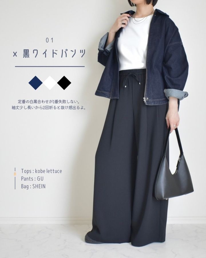 白Tと黒ワイドパンツにデニムジャケットを羽織る女性
