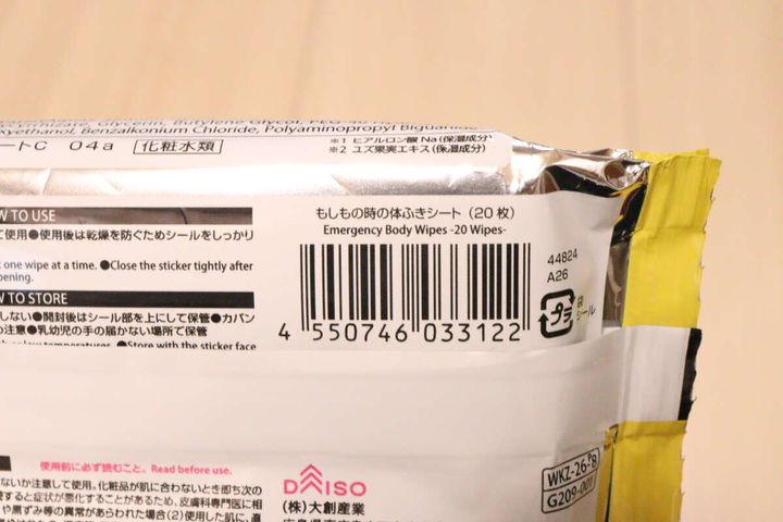 ダイソー体ふきシート裏面のバーコードと商品情報