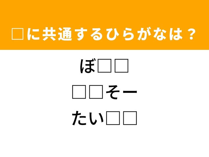 3つの言葉の空欄を埋めて正しい日本語を完成させるクイズです。身近な容器、展示に用いられるもの、そして書籍や映画などの作品をヒントに、共通するひらがな2文字を導き出して語彙力を試してみましょう。