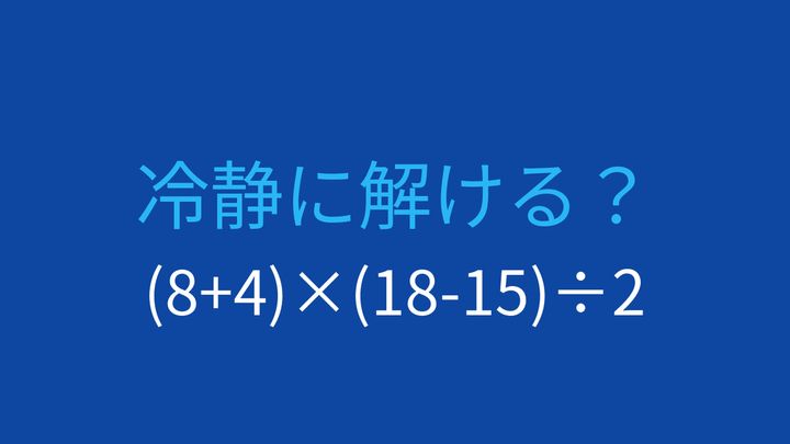 【計算クイズ】括弧が2つある式で計算順序を確認しようの問題画像
