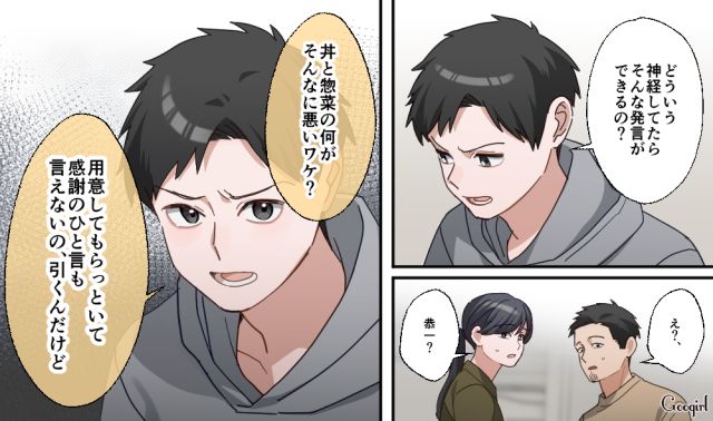 妻に完全に諦められた無神経な夫…「感謝のひと言も言えないの、引くんだけど」中学生の息子が正論で叱責した話