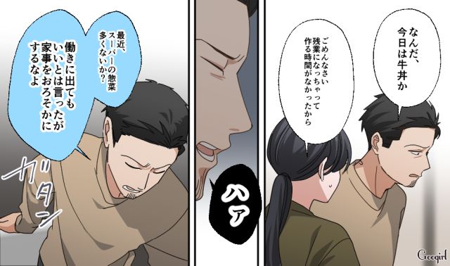 妻に完全に諦められた無神経な夫…「感謝のひと言も言えないの、引くんだけど」中学生の息子が正論で叱責した話