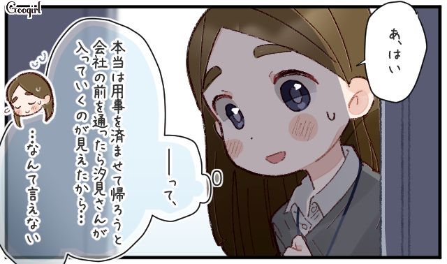 意中の女性から「仕事仲間」と言われショック！ 一方通行の片思いが気まずかった社員たちの話 