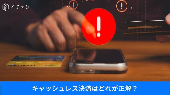 QRコード決済・交通系IC・クレカの気になる疑問をまとめて解説