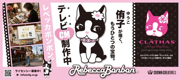 Rebecca BonBonテレビCM制作・CLATHASコラボ告知バナー