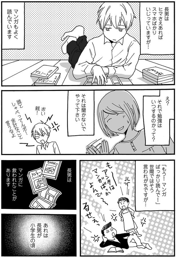 マンガに救われたことがあります （C）月野まる／KADOKAWA