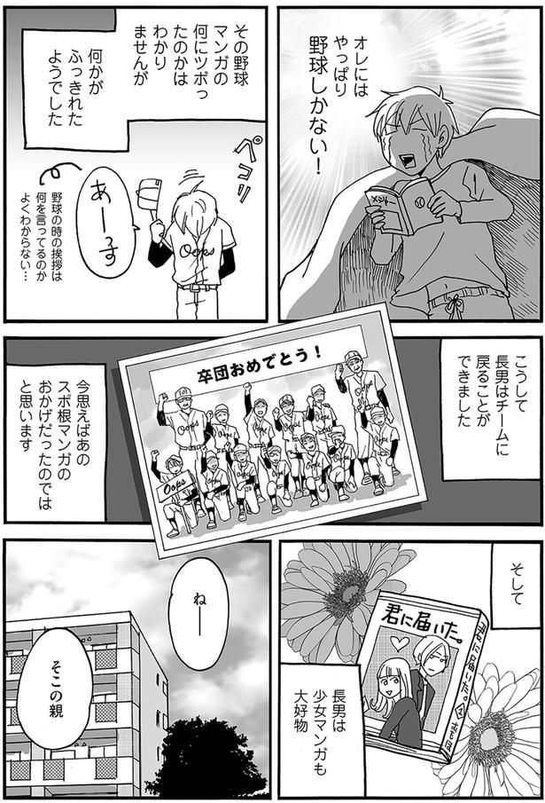 オレにはやっぱり野球しかない！ （C）月野まる／KADOKAWA