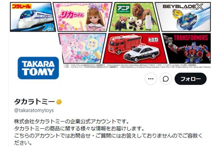 タカラトミー公式X（@takaratomytoys）