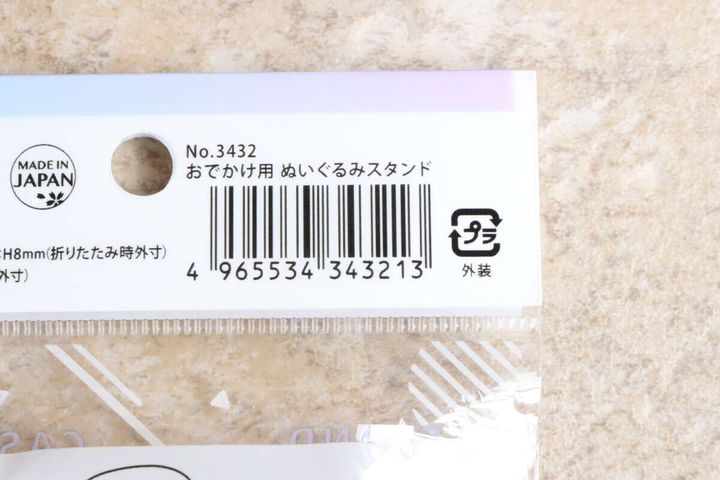 「おでかけ用 ぬいぐるみスタンド」と書かれたバーコード部分のアップ
