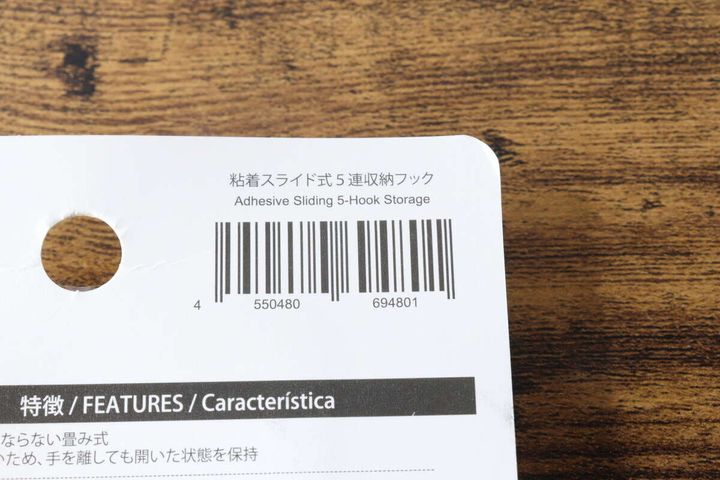 ダイソー粘着スライド式5連収納フックのパッケージに記載されたバーコードと商品名