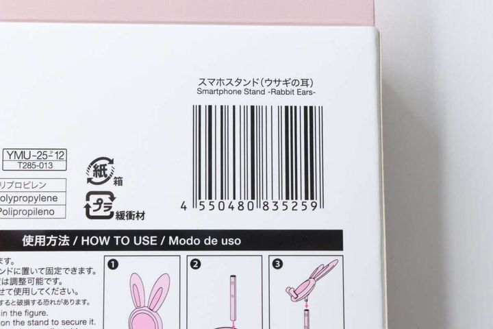 パッケージ裏面のバーコードと商品名「スマホスタンド（ウサギの耳）」のアップ