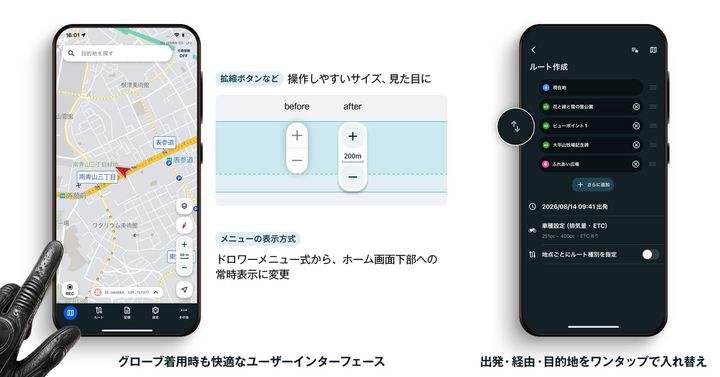 バイクナビがもっと使いやすく！「ツーリングサポーター」刷新、ルートは最大7択＆CarPlayも進化