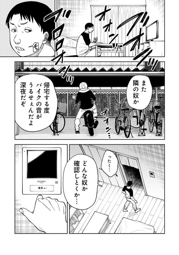 『訳アリ心霊マンション』第22話「インターホン」(03) (C)ネブクロ / くらげバンチ(新潮社)