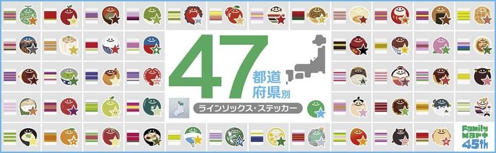 「47都道府県別ラインソックス」と「47都道府県別ステッカー」のキービジュアル