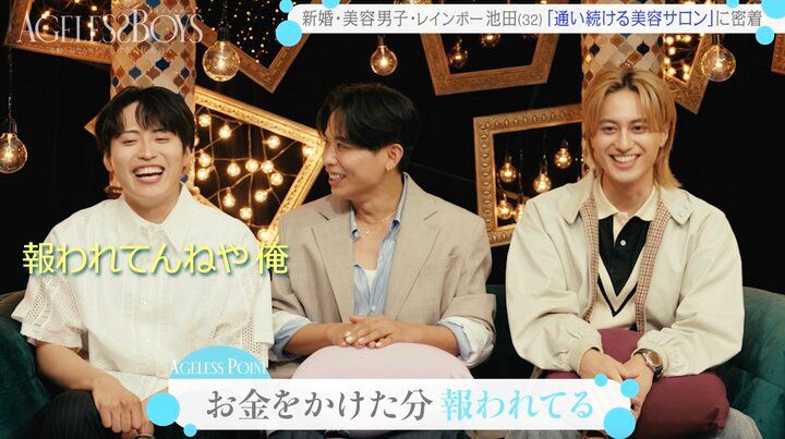 【写真・画像】“美容男子芸人”レインボー池田、ケアにかける金額明かす「月30万円ぐらい」 2枚目
