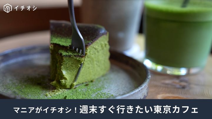 東京カフェ