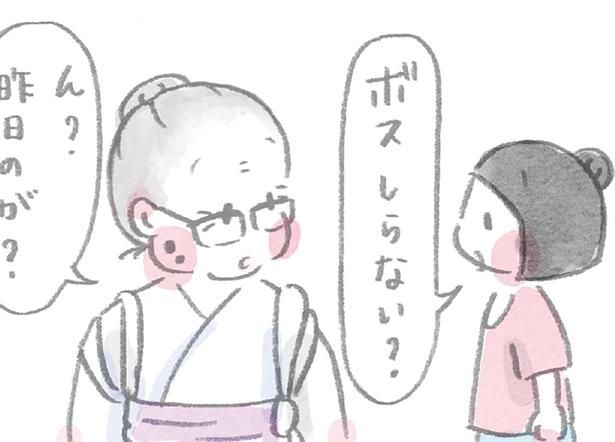 ボスしらない？ （C）ホンマ ジュンコ／KADOKAWA