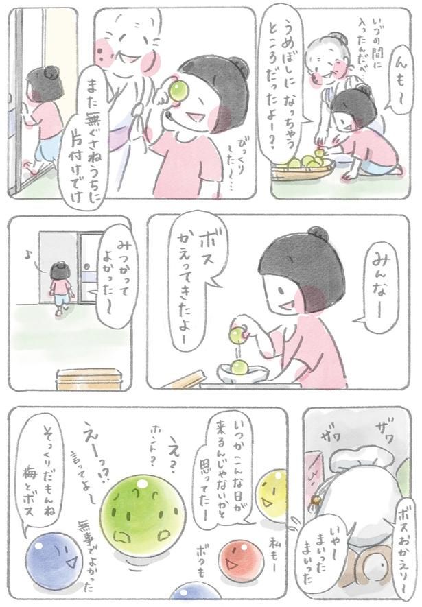 ボスかえってきたよー （C）ホンマ ジュンコ／KADOKAWA