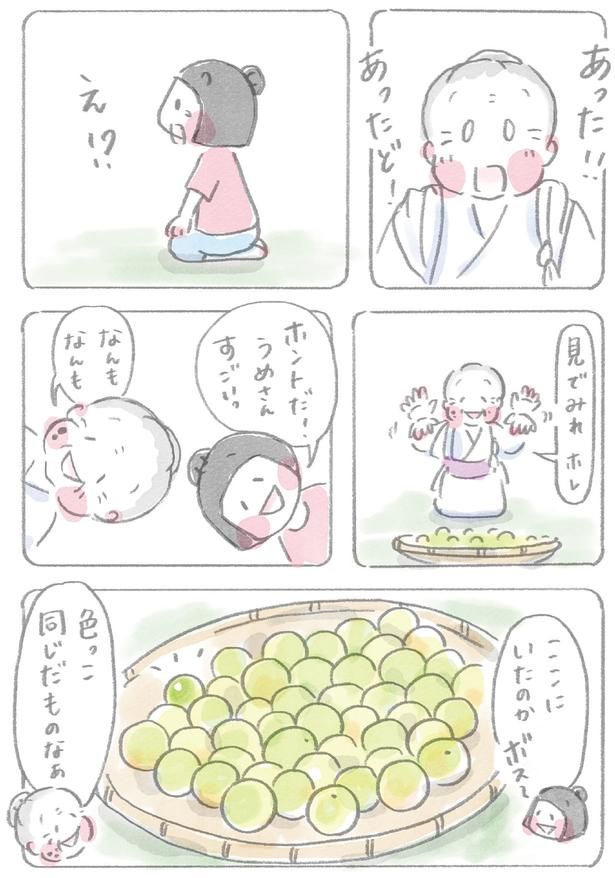 あったど！ （C）ホンマ ジュンコ／KADOKAWA