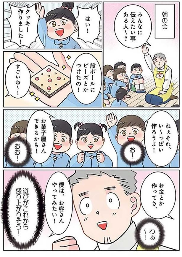 楽しいお菓子屋さん！ （C）でこぽん吾郎／KADOKAWA