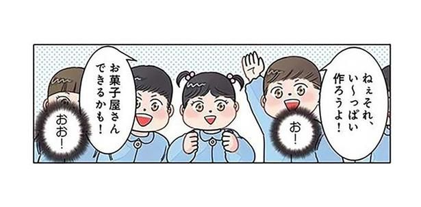 思ってたのと違う！ 先生が気合いを入れて「お菓子屋さんごっこ」の準備をしたら （C）でこぽん吾郎／KADOKAWA