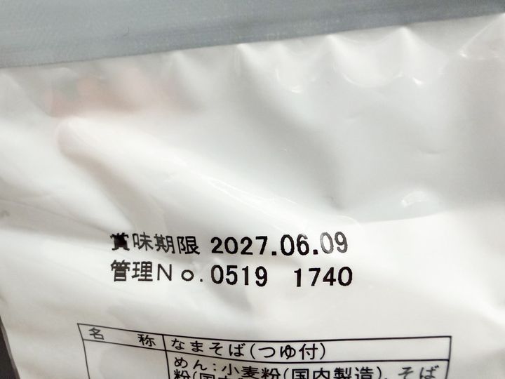 賞味期限が長い
