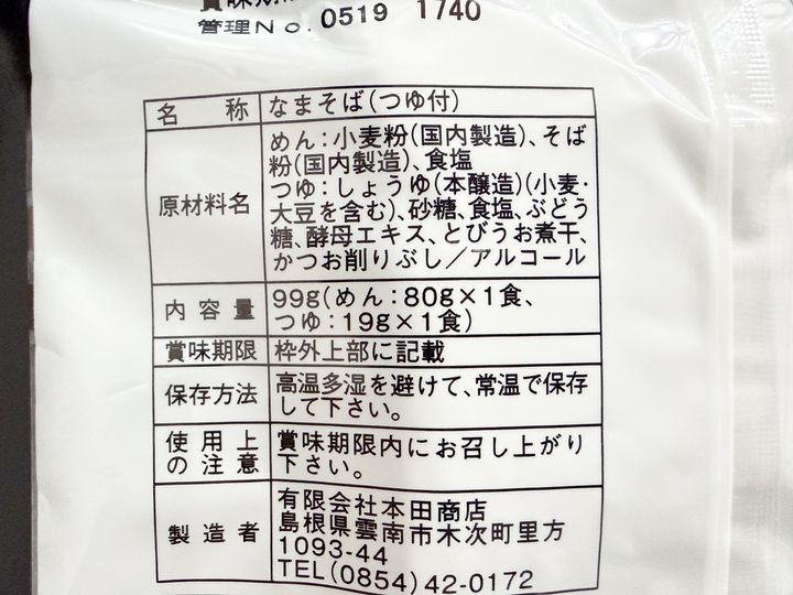 国産の小麦粉とそば粉が使われている