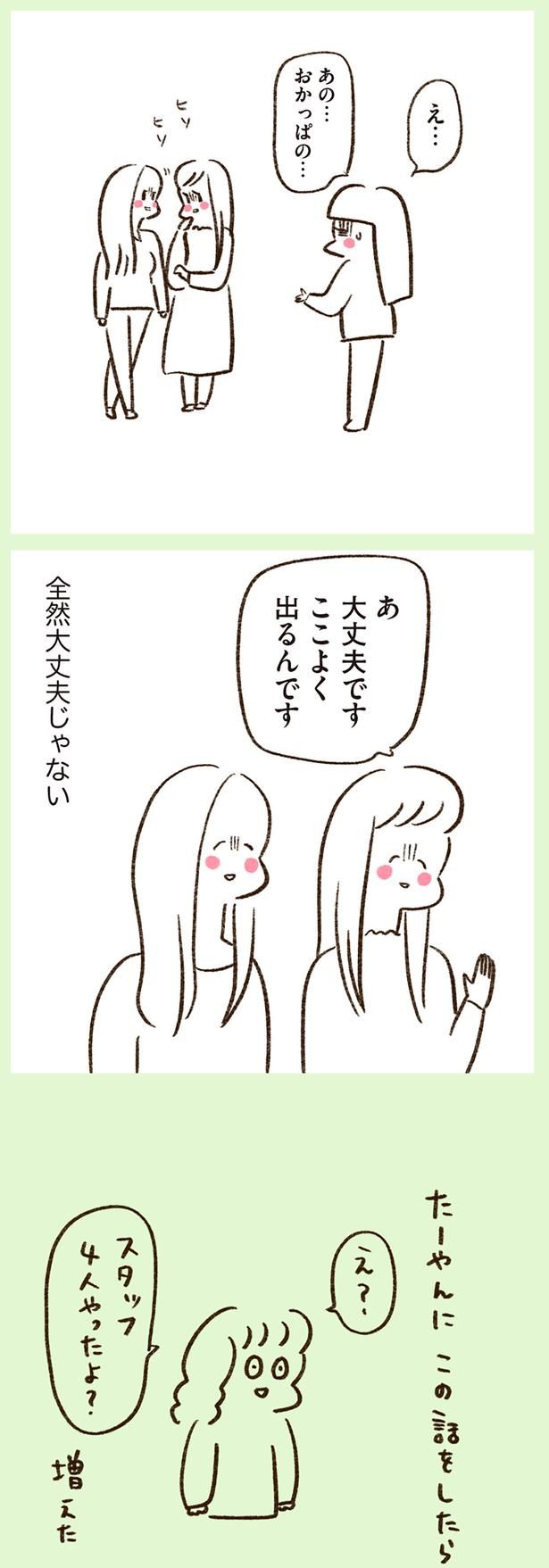 全然大丈夫じゃない （C）やまもとりえ／KADOKAWA