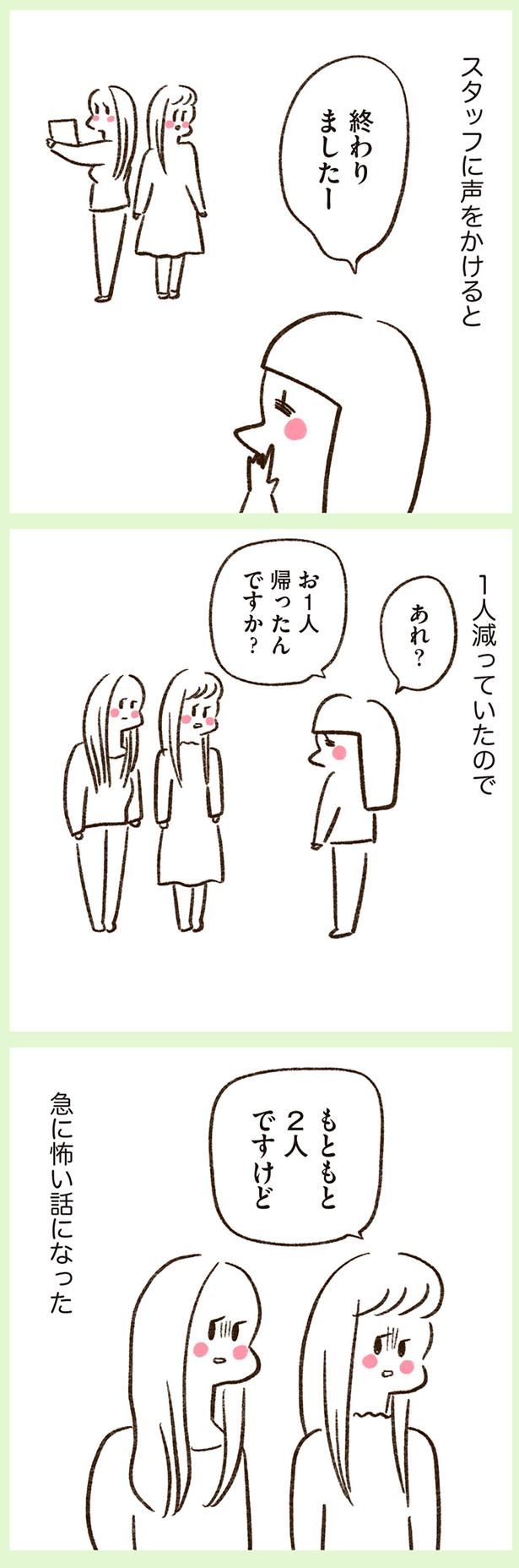 スタッフに声をかけると （C）やまもとりえ／KADOKAWA