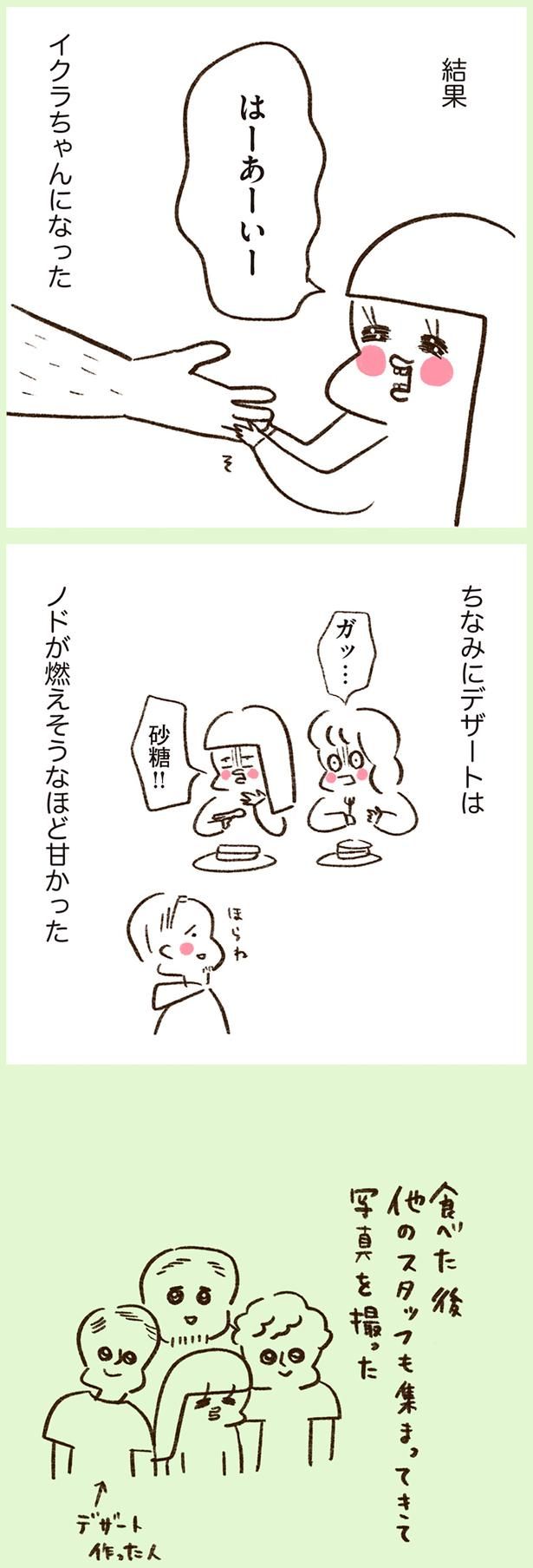 ノドが燃えそうなほど甘かった （C）やまもとりえ／KADOKAWA