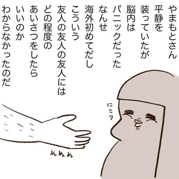 初めての海外で （C）やまもとりえ／KADOKAWA