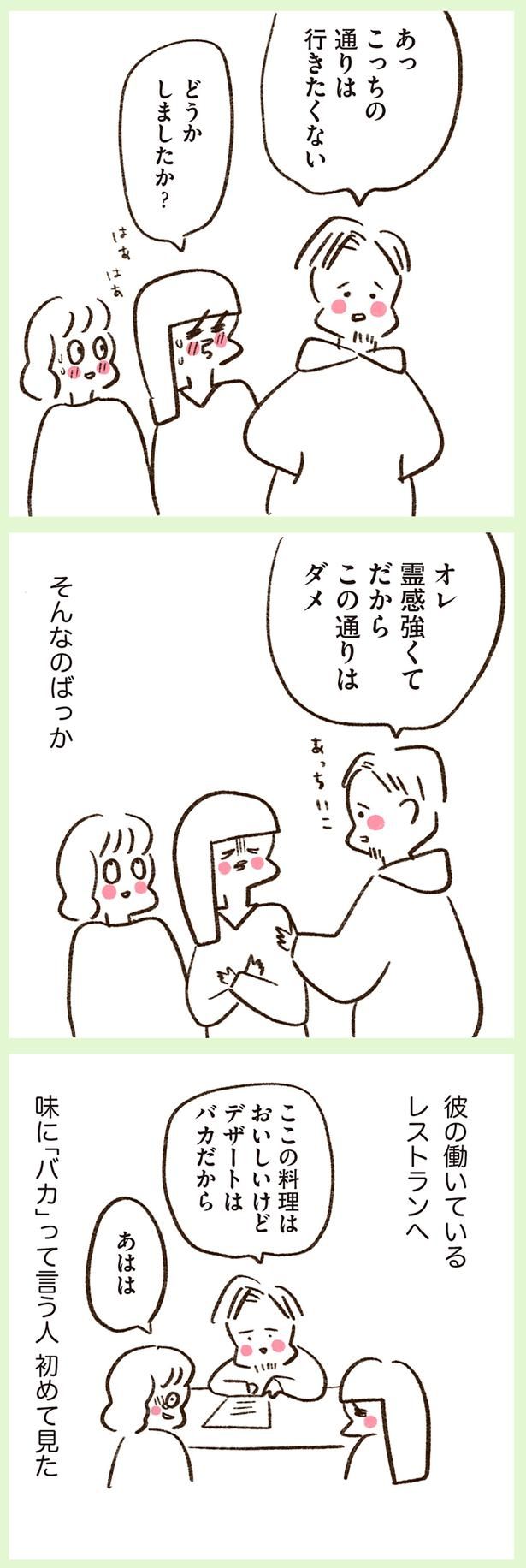 どうかしましたか？ （C）やまもとりえ／KADOKAWA