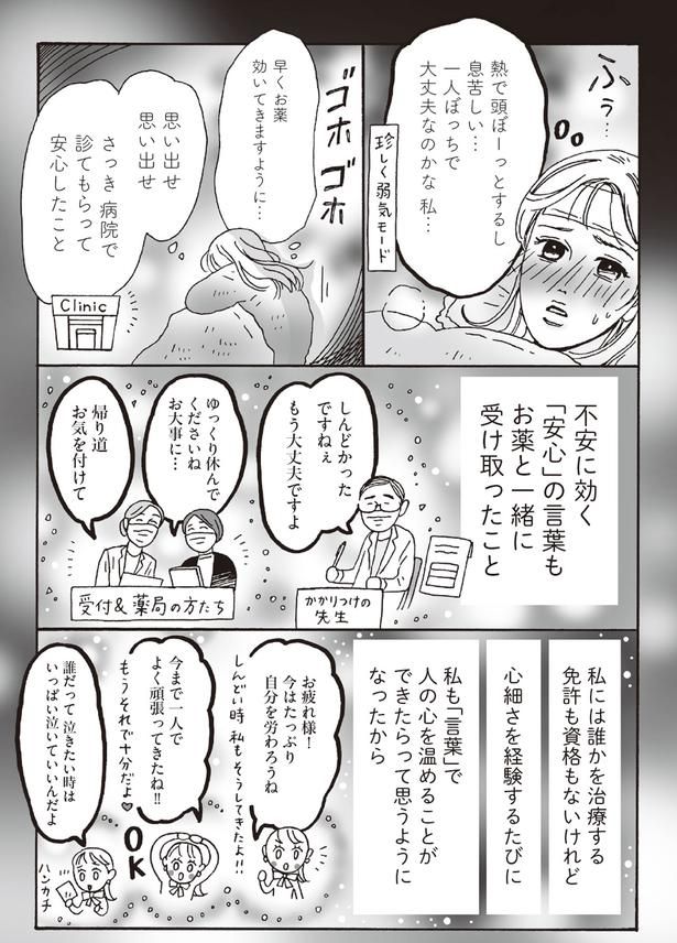 珍しく弱気モード （C）獅子／KADOKAWA