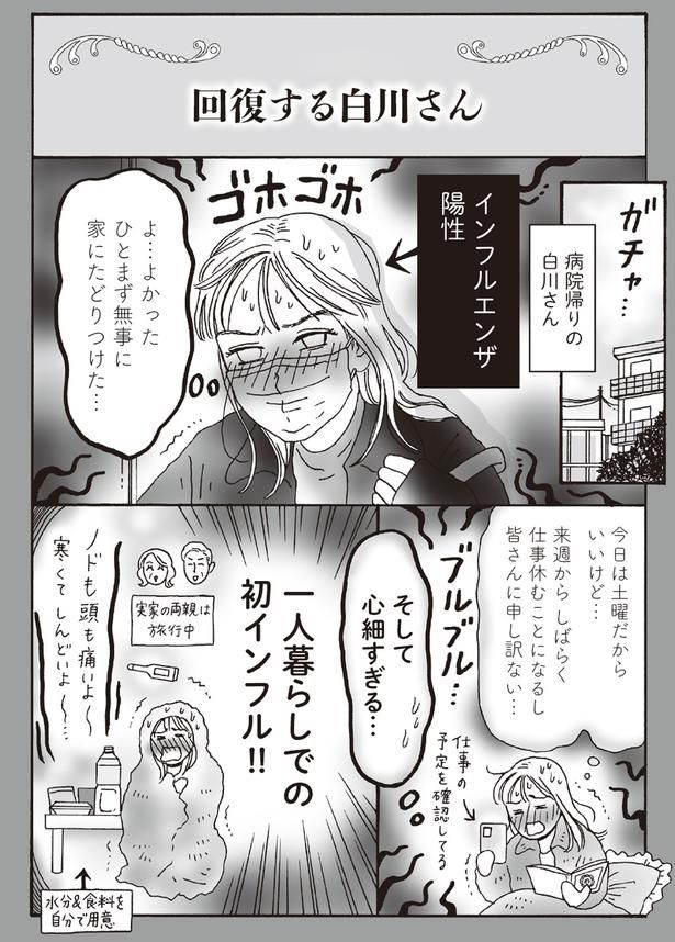 回復する白川さん （C）獅子／KADOKAWA