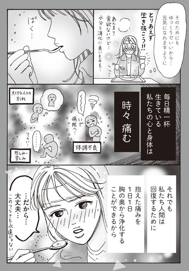 毎日精一杯生きている私たちの心と身体は時々痛む （C）獅子／KADOKAWA