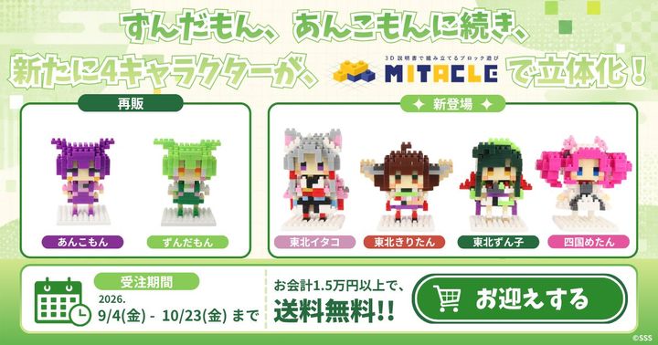 新作4種と再販2種を合わせた全6種のラインナップ一覧