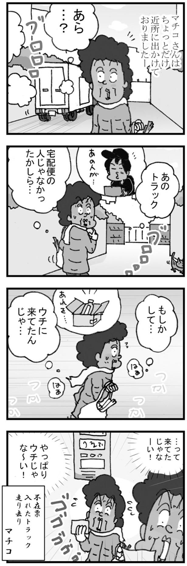 あのトラック （C）ゆきたこーすけ／KADOKAWA