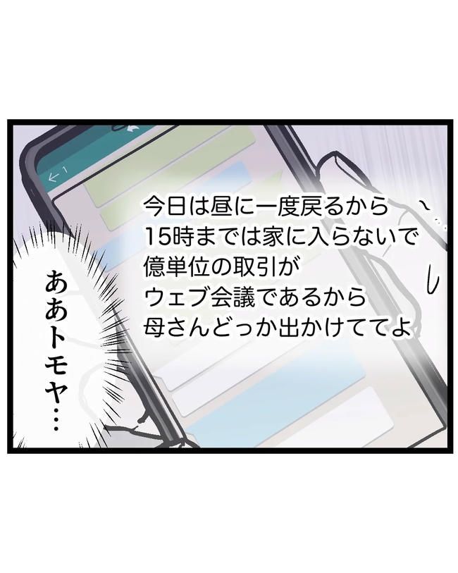 断れない夫／ネギマヨ