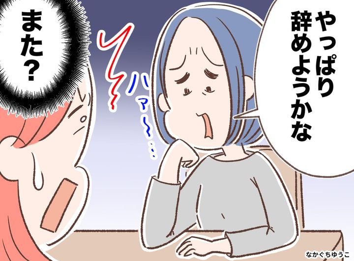 画像: 40代女性「もう辞めようかな」仕事や給料に不満はないのに。【転職】を繰り返す『意外な理由』とは