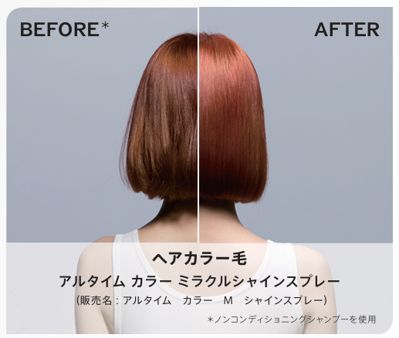 アルタイム カラーの4つの褪色ストレスと全5品ラインナップ