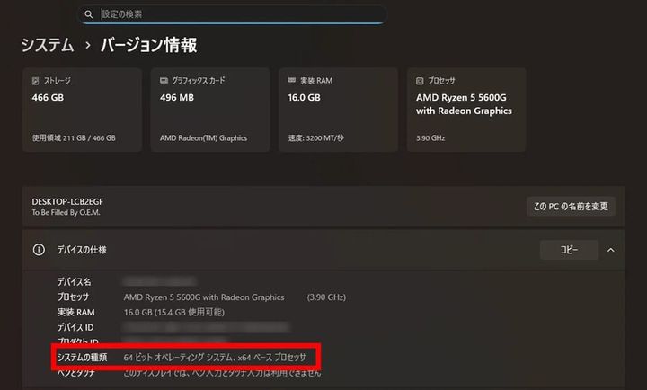 今さら聞けない32bit版と64bit版の違い