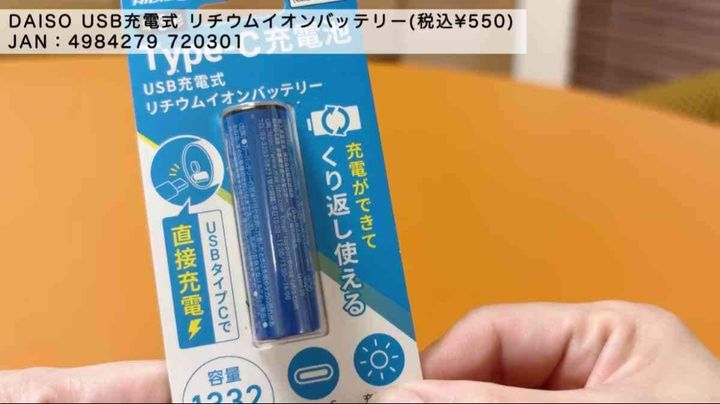 USB充電式バッテリー