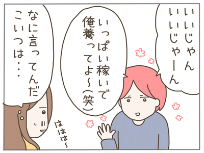 イクメンな僕に「いいね」ください／おにぎり2525