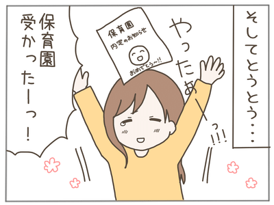 イクメンな僕に「いいね」ください／おにぎり2525