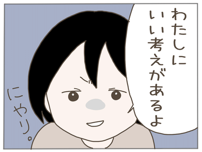 イクメンな僕に「いいね」ください／おにぎり2525