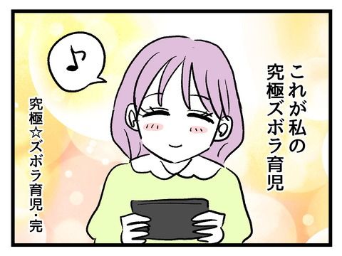 究極☆ズボラ育児／神谷もち