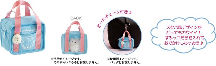 おでかけすみっコ ミニバッグ