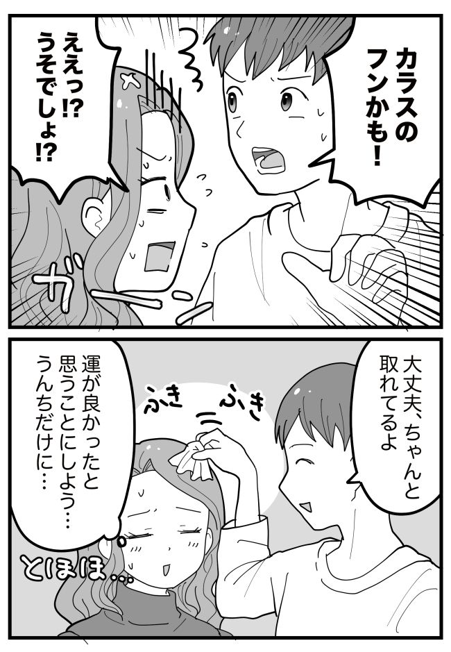 「ピチャ」…ん？頭に何か落ちた感覚。彼に見てもらうと…彼「ねえ、これ！」うそー！？