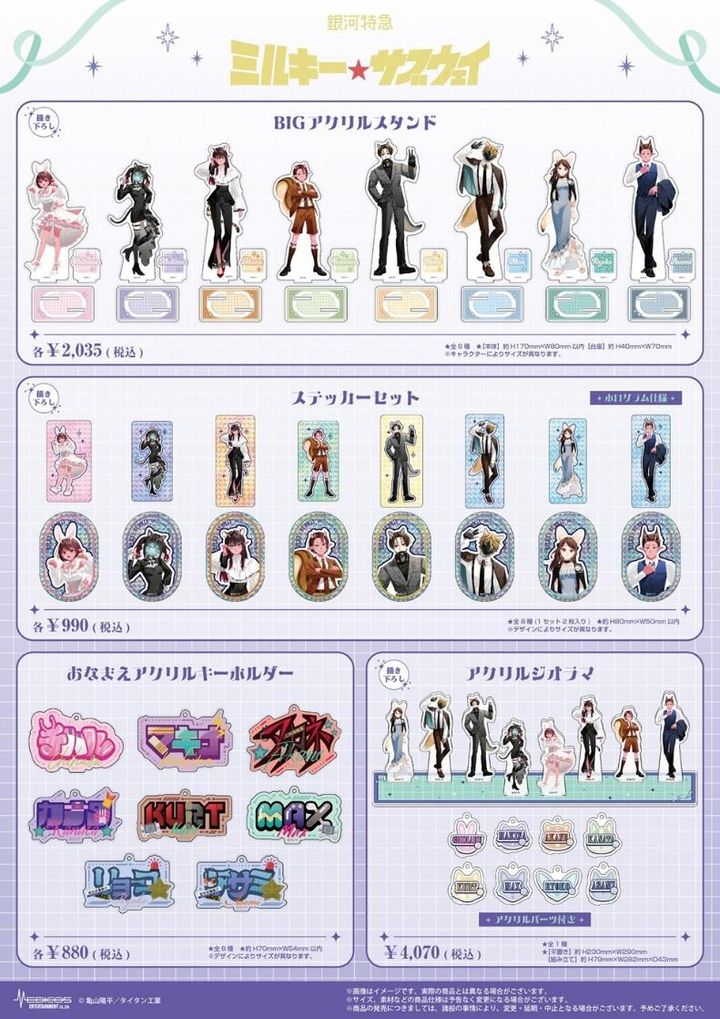 アクリルスタンドやステッカーセットのコラボグッズ